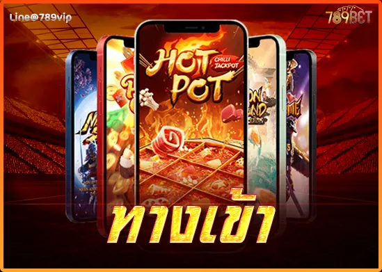 ทางเข้าสำหรับมือถือ